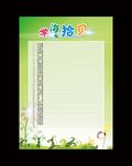 学海拾贝