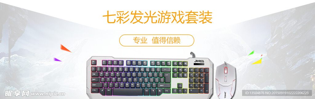 键盘鼠标促销海报