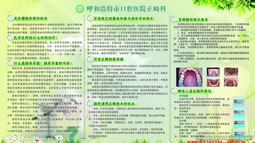 口腔展板