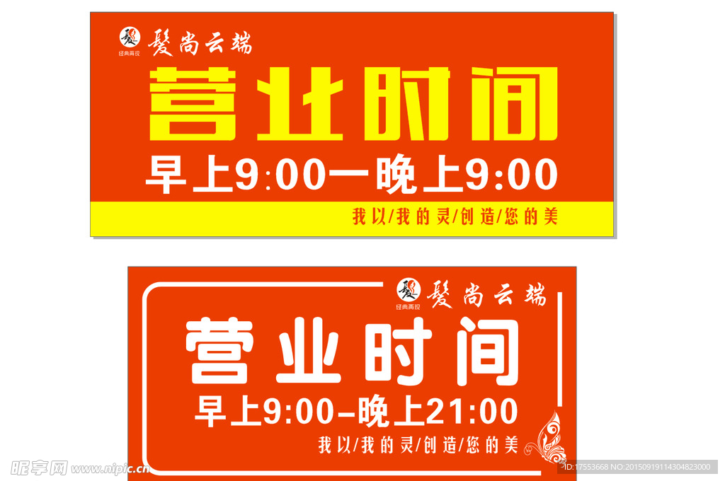 营业时间 理发店