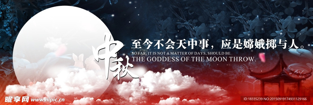 中秋广告设计模板