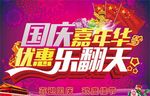 国庆嘉年华