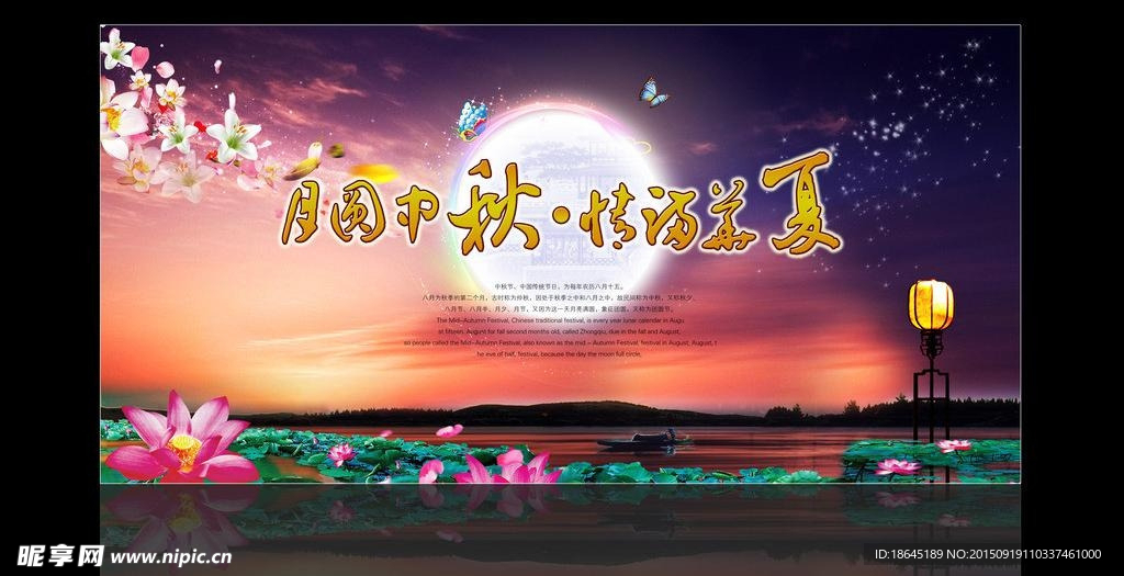 月圆中秋
