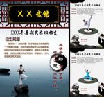 武馆宣传单张