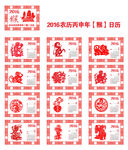 2016年历