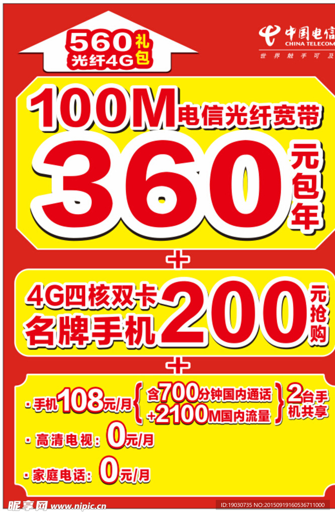 电信海报