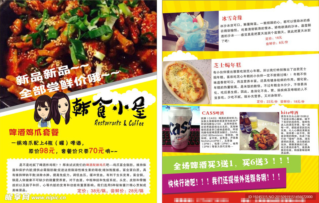 美食宣传单
