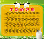 牛奶的好处