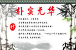 朴实无华