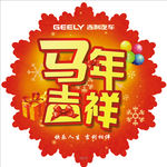 新年吉祥