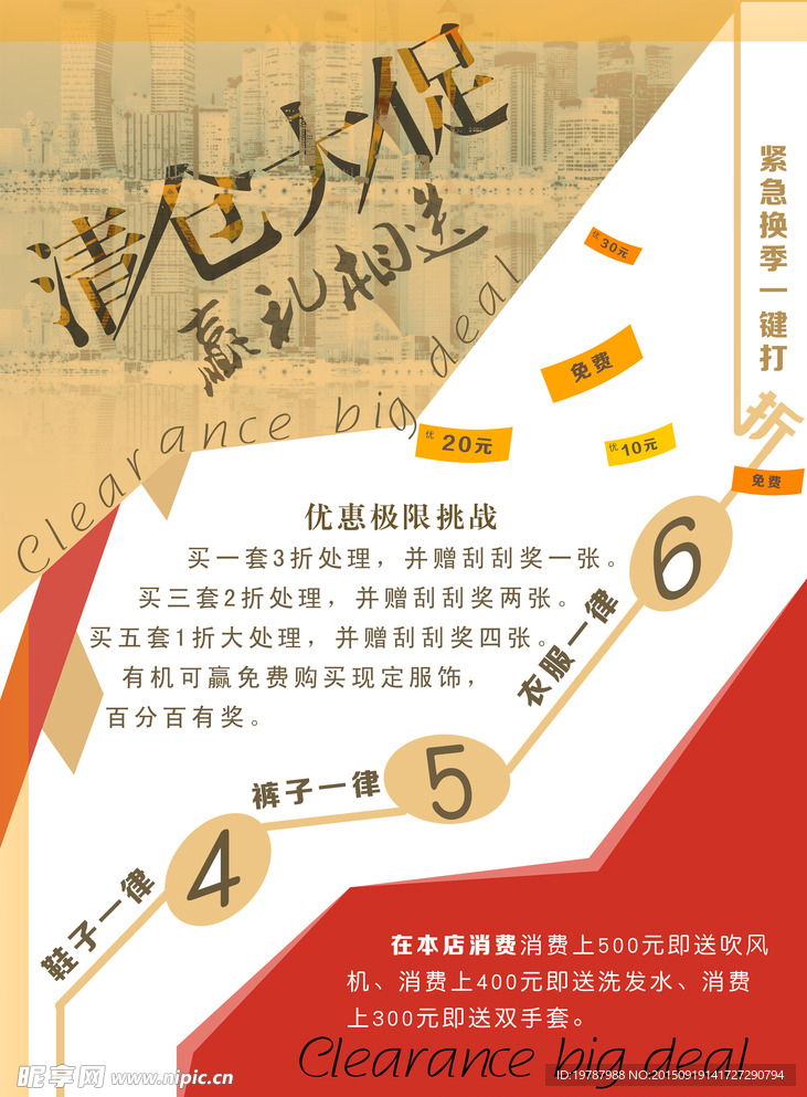 服装清仓