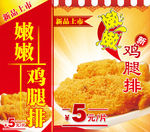 嫩嫩鸡腿排