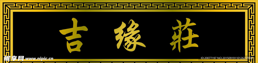 牌匾