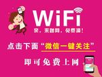 WIFI免费上网广告