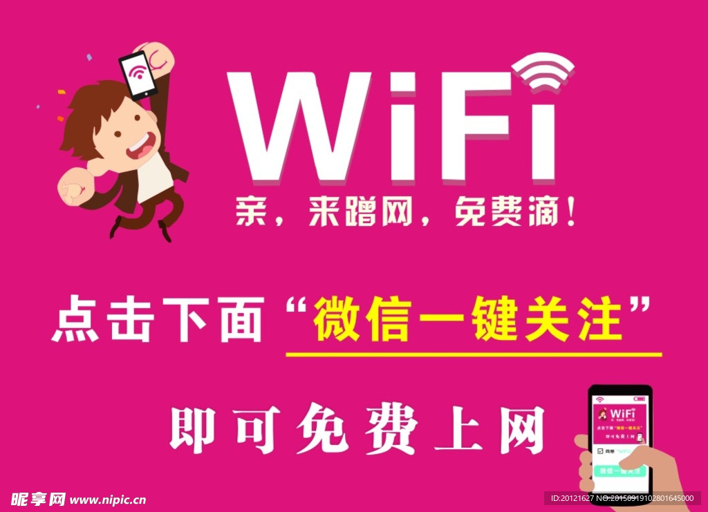 WIFI免费上网广告