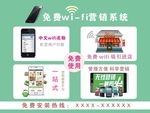 免费WIFI营销系统