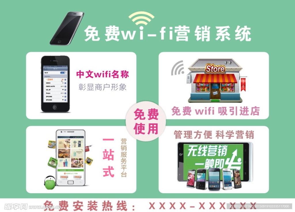 免费WIFI营销系统