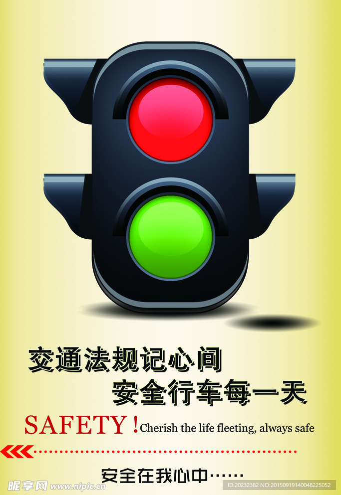 交通法规