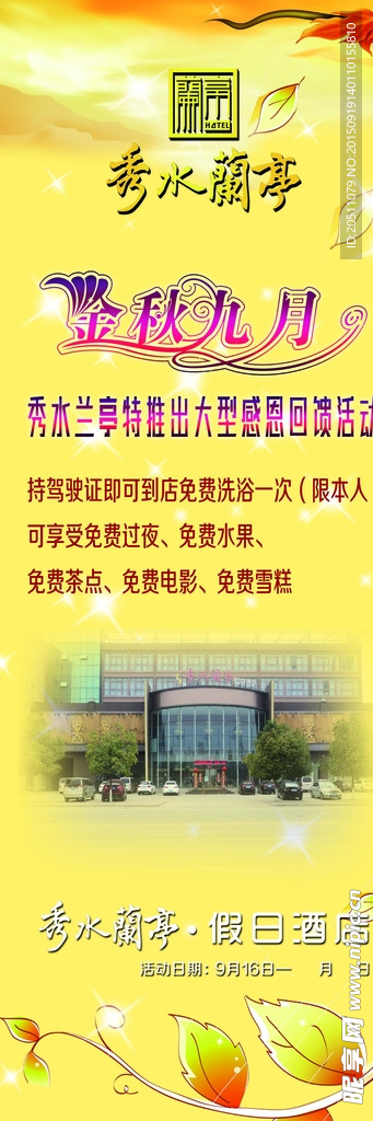 金秋九月展架