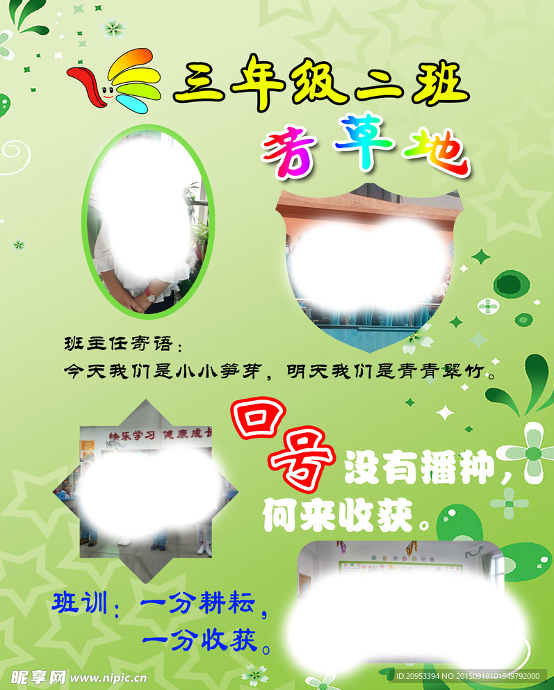学校海报