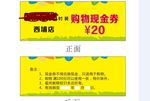 消费代金券