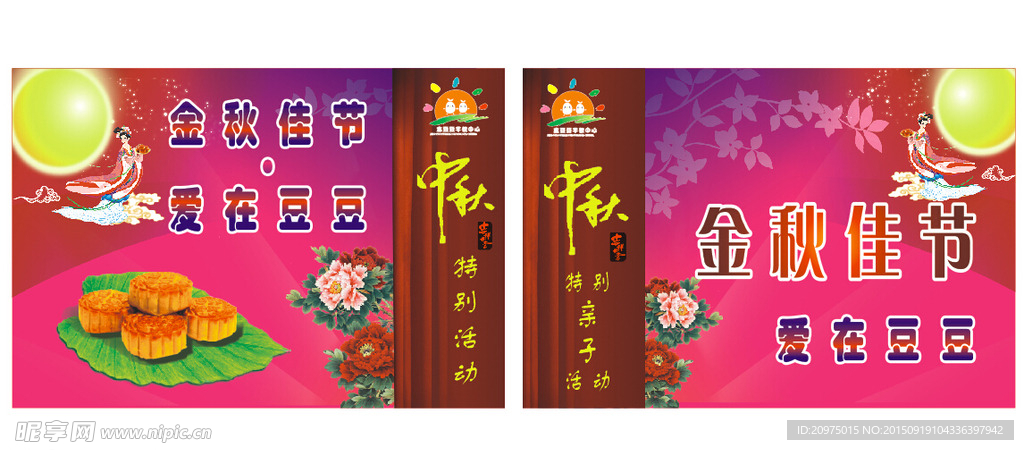 中秋佳节