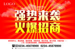 招商海报