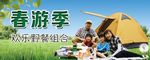 春游季