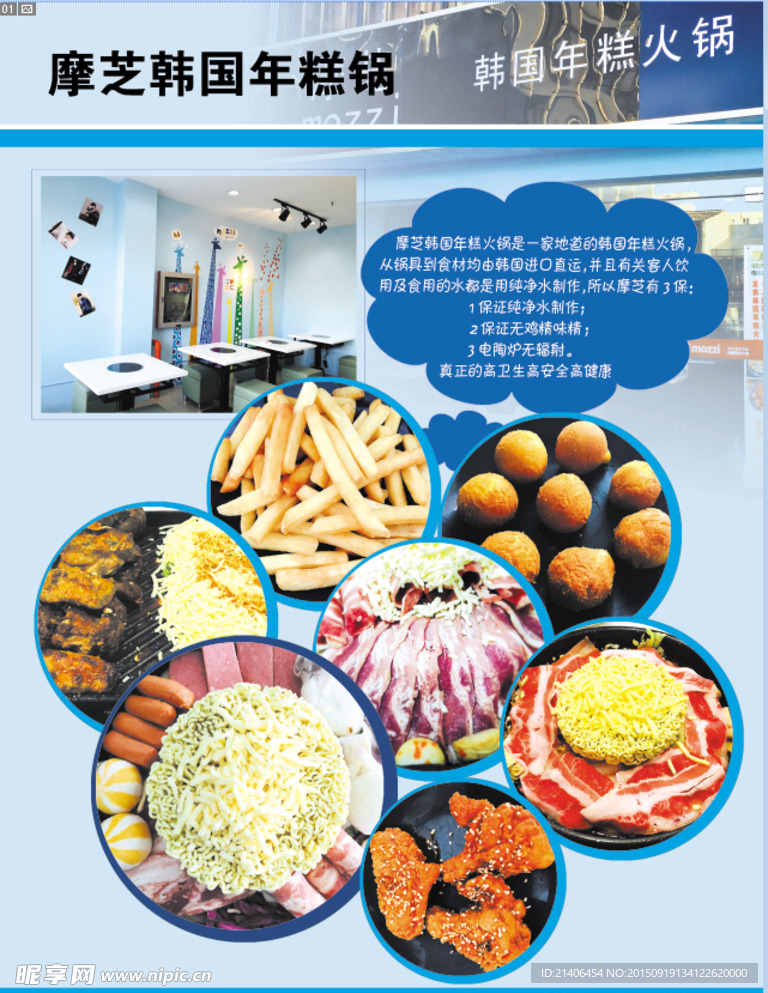 火锅海报