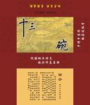 十三碗盒抽