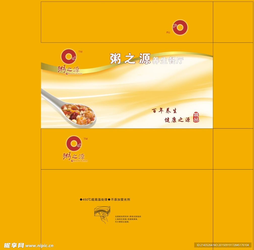 粥之源