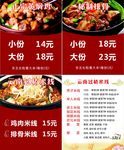 黄焖鸡米饭灯箱片