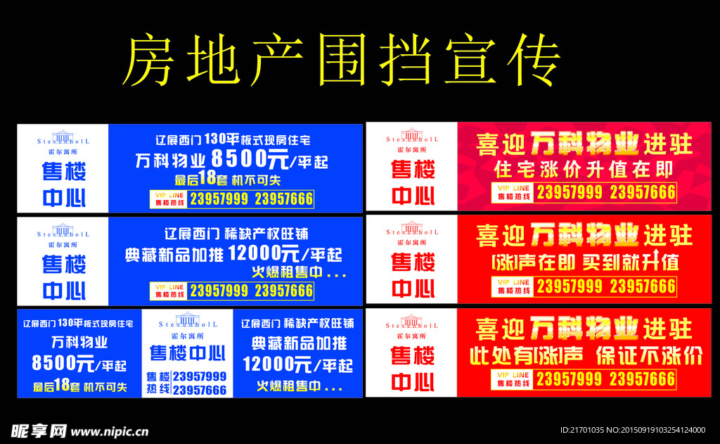 房地产 围挡  宣传