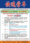 学车宣传单