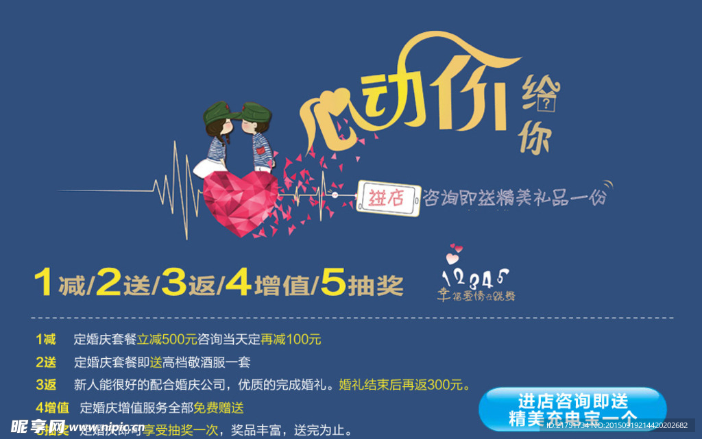 婚庆公司活动海报