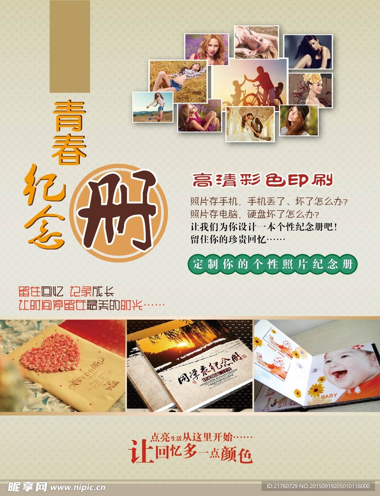 纪念册推广单页