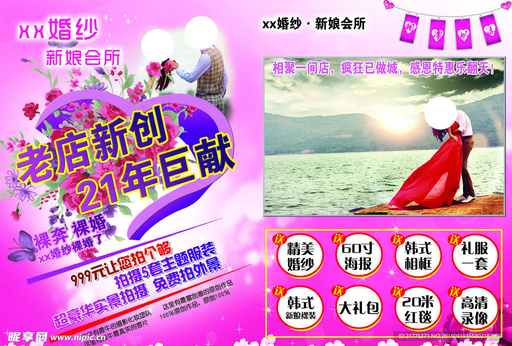婚纱摄影广告