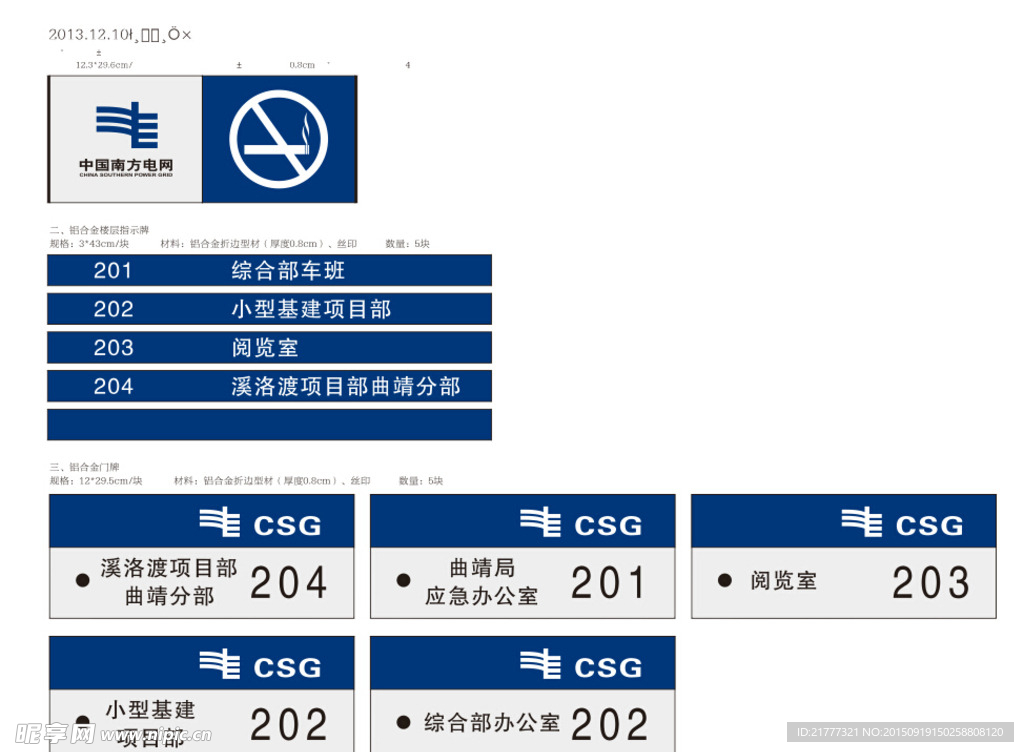 中国南方电网 科室门牌