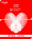 婚庆名片