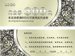 高档代金券