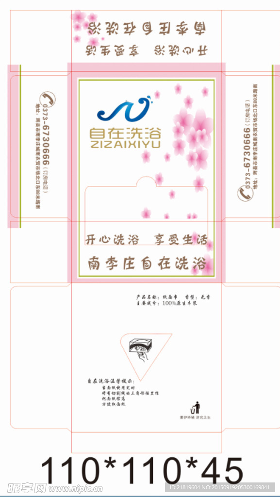洗浴中心抽纸