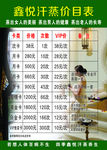 鑫悦汗蒸价目表