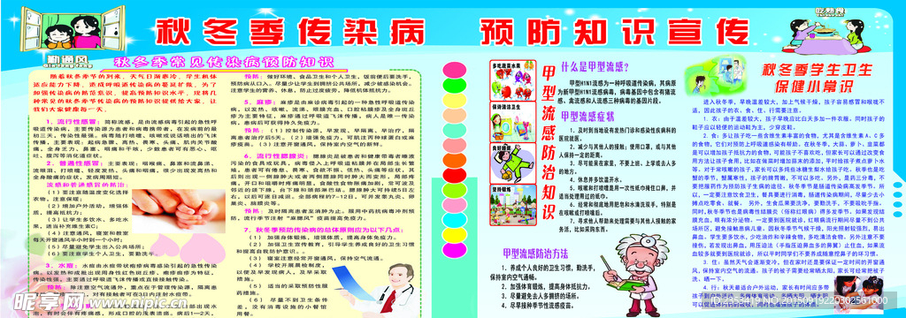 秋冬季传染病预防宣传