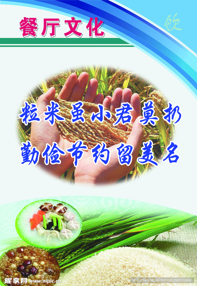 餐厅文化