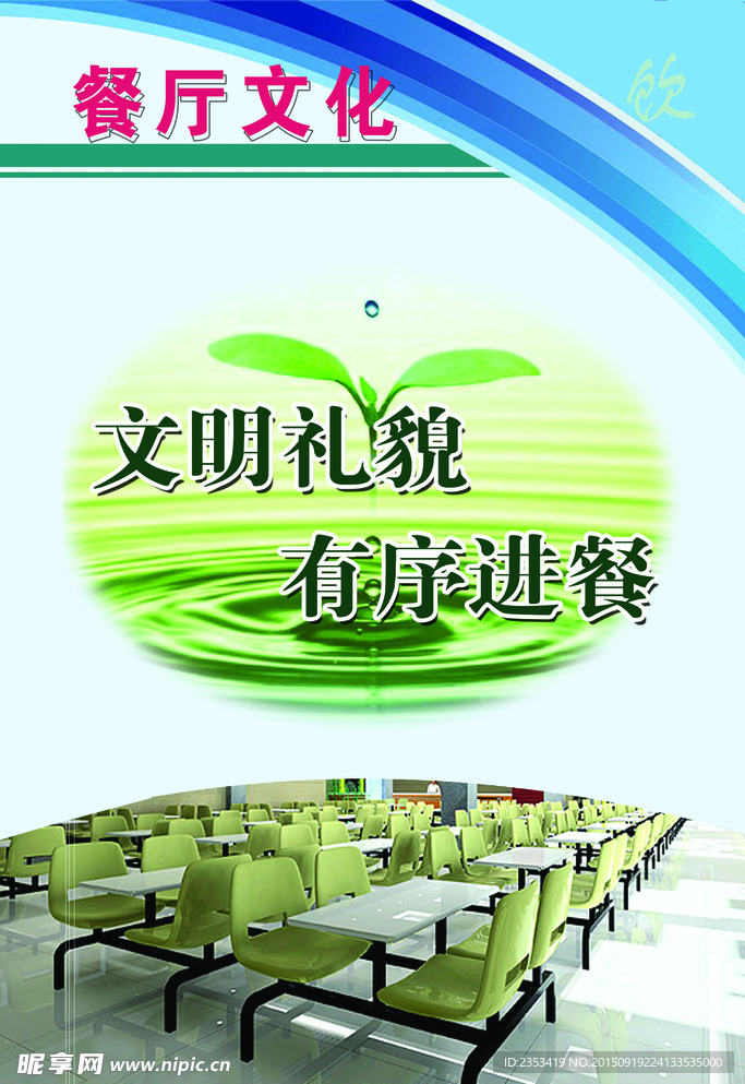 餐厅文化