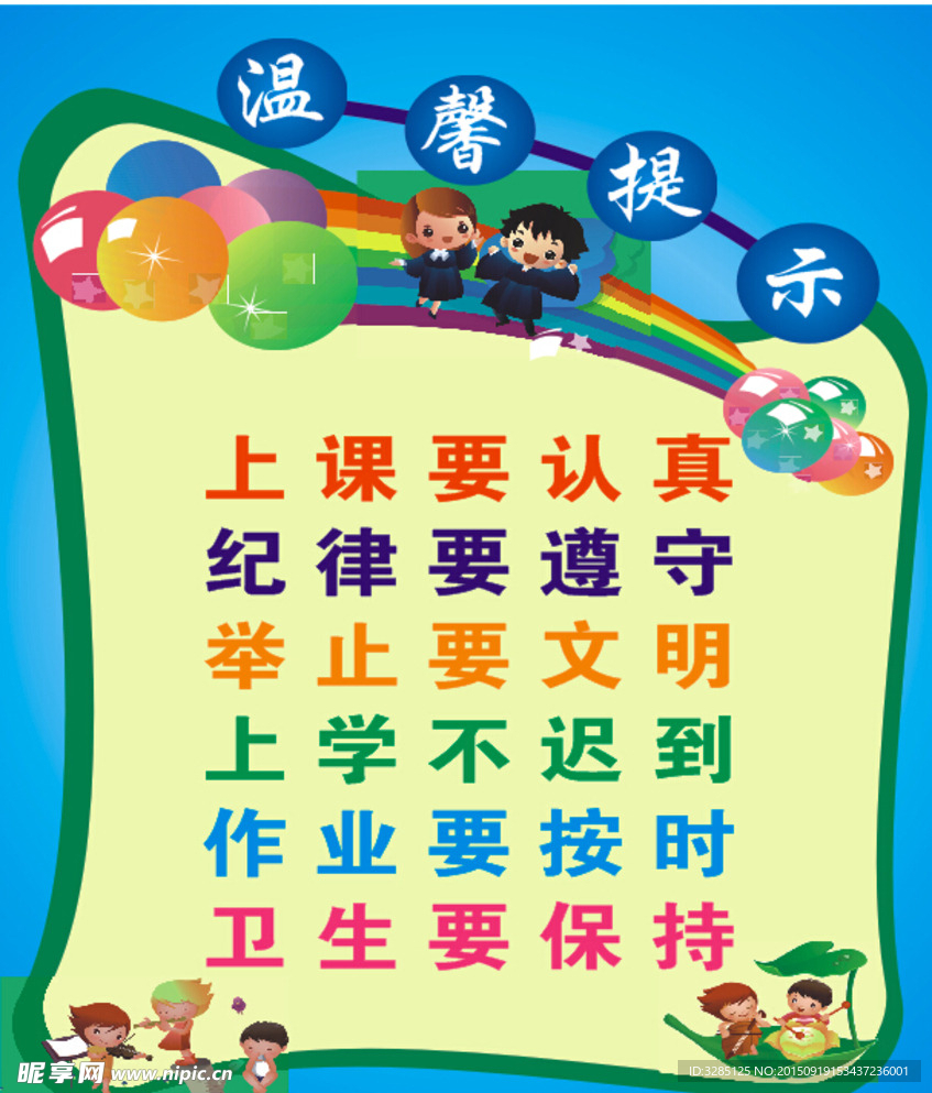 温馨提示