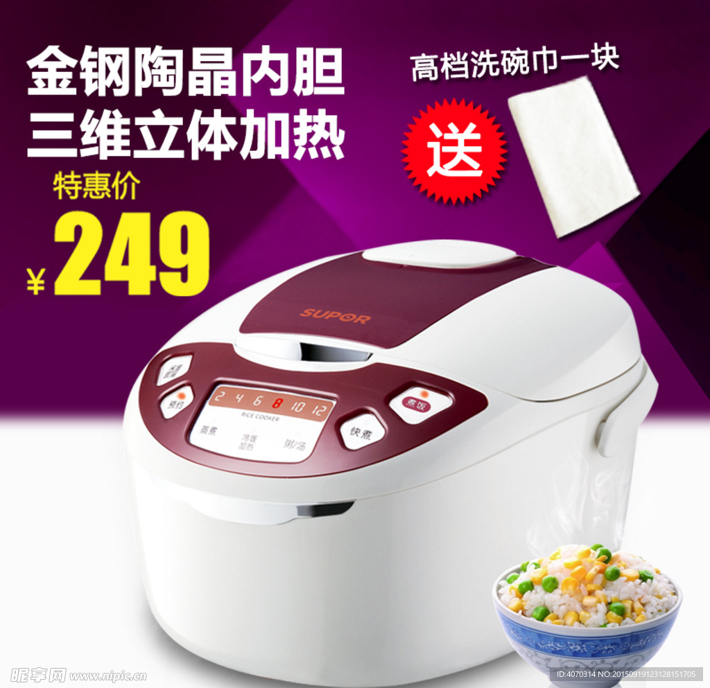 高档电饭煲主图设计