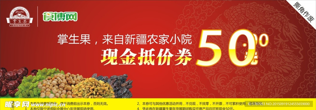 食品抵价券
