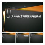 商务PPT   抽象PPT