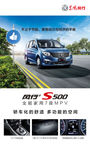 风行S500吊旗 节能